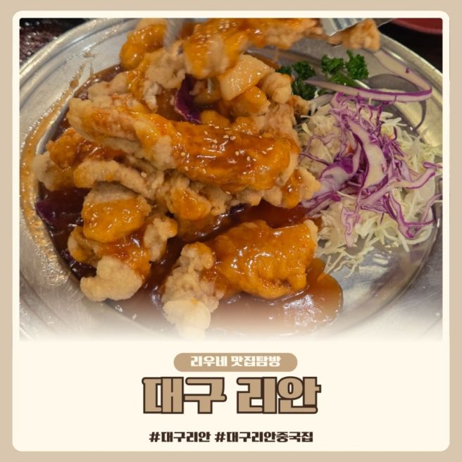 대구 리안 수성구 중국집 주차장 웨이팅 메뉴 아이랑 방문 후기