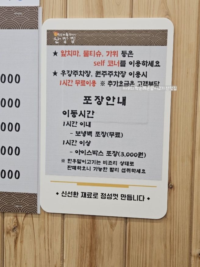원주에서 한우손말이고기를 먹는다면_박순례손말이고기산정집