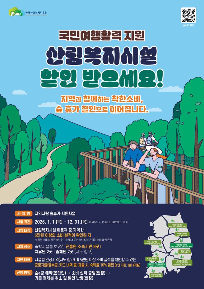 영주 1박2일 여행기록 2탄 - 여행 1일차 (국립산림...매장이용권 서울역, 서부불고기, 정도너츠,호랑...