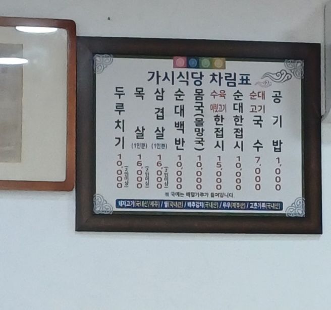 제주 서귀포 맛집 [가시식당] 내돈내산