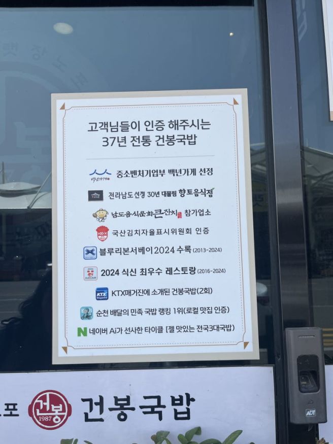 순천 국밥 맛집 내돈내산 후기 순천역근처 건봉국밥 본점