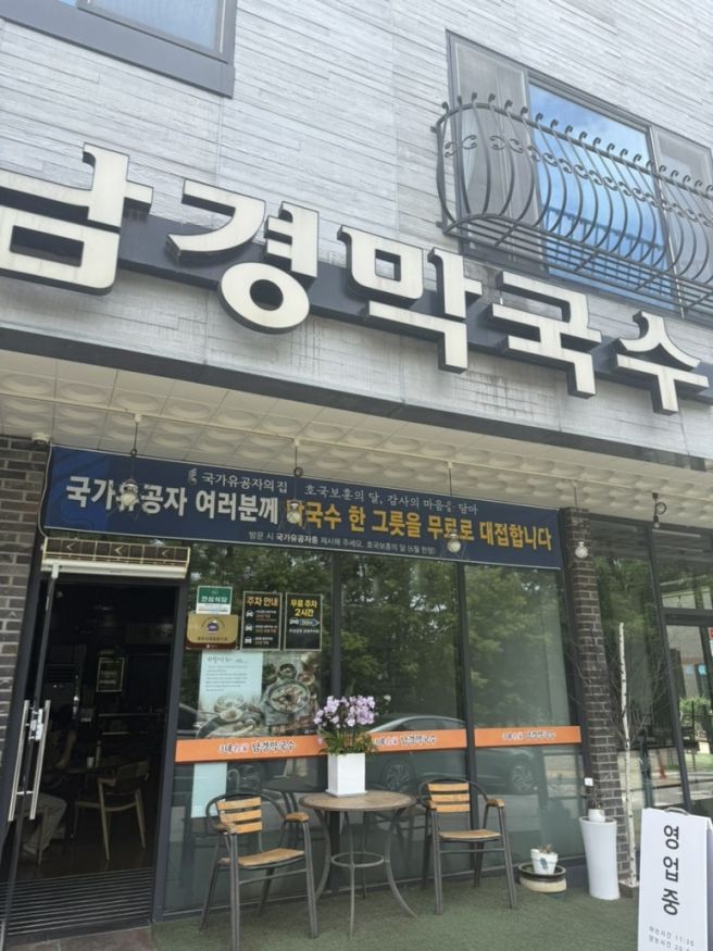 원주 ‘남경 막국수’ 내돈내산 솔직후기