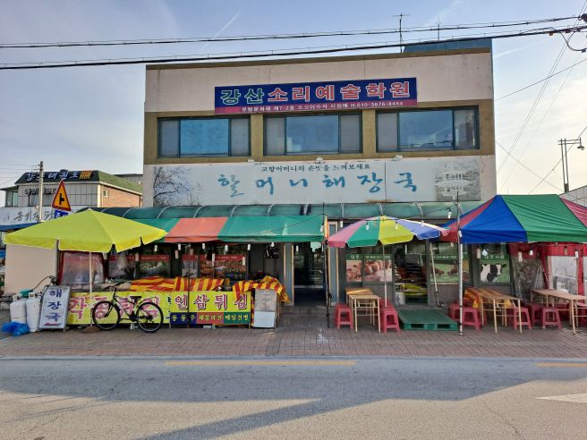 Halmeonihaejangguk (할머니해장국) 1