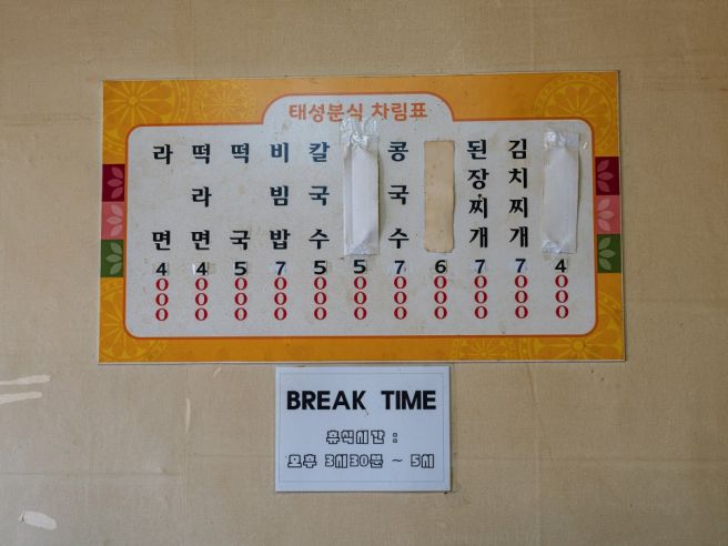 경산 태성분식, 16첩 반상 차려지는 30년 전통 노포 백반 맛집