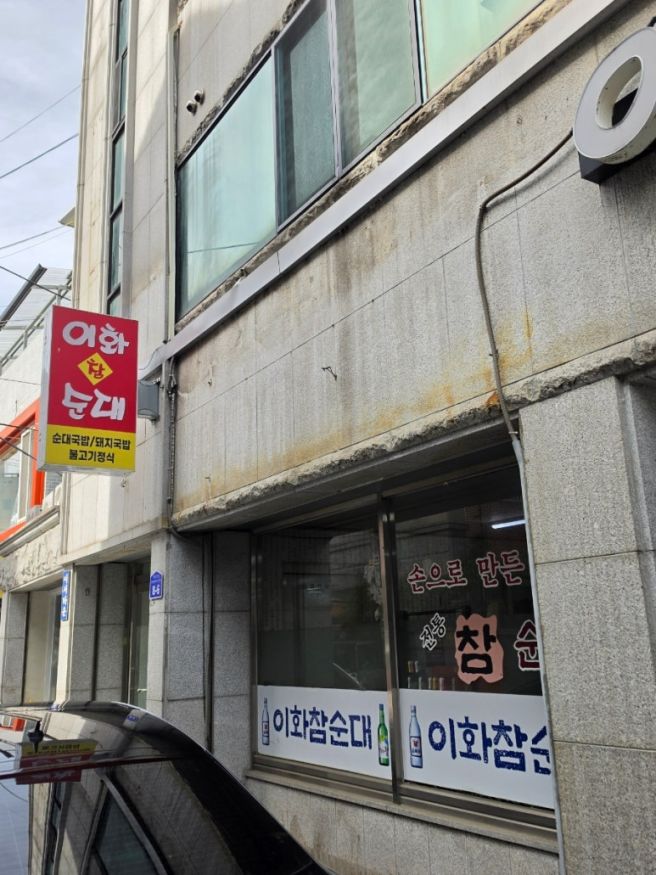 (경산 이화참순대) 하양읍 순대국밥 돼지국밥 맛집 솔직후기