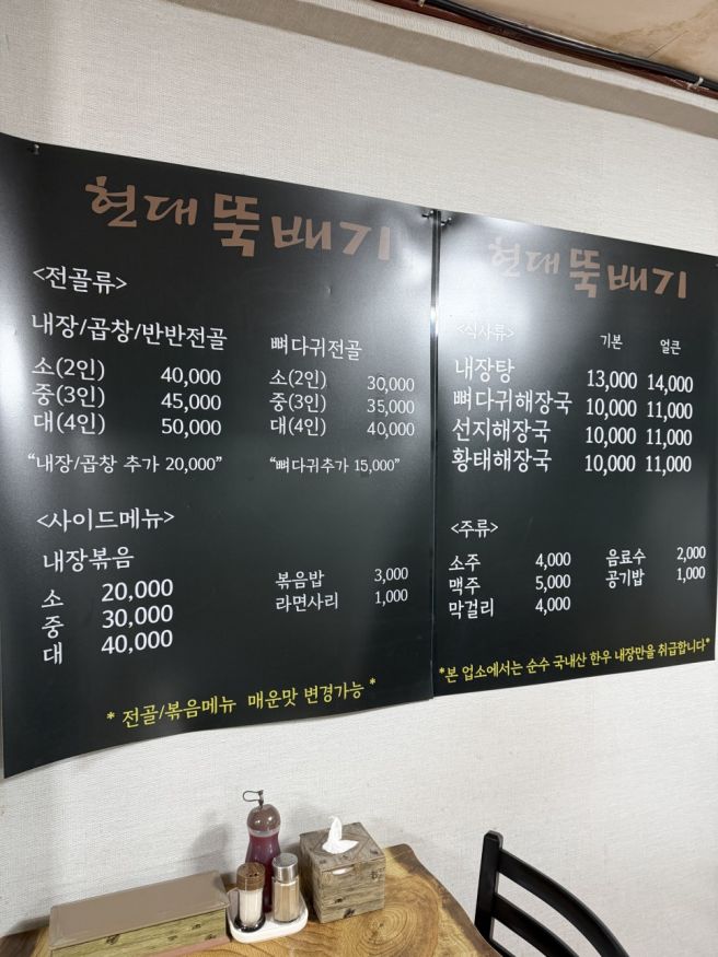 [춘천 후평동 맛집] 현대뚝배기ㅣ춘천 내장탕 맛집