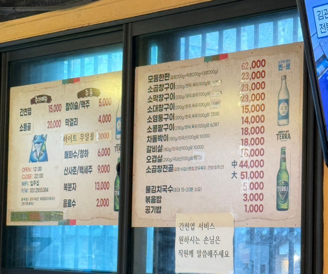 [수원 곱창 입주집] 행궁 통닭거리 숨겨진 현지인 곱창 찐맛집(주차정보)