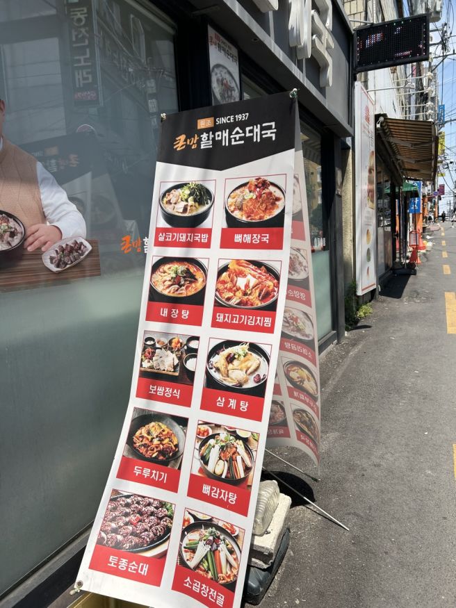 원조큰맘할매순대국 영남대점: 경산 밥집 영남대 국밥 맛집