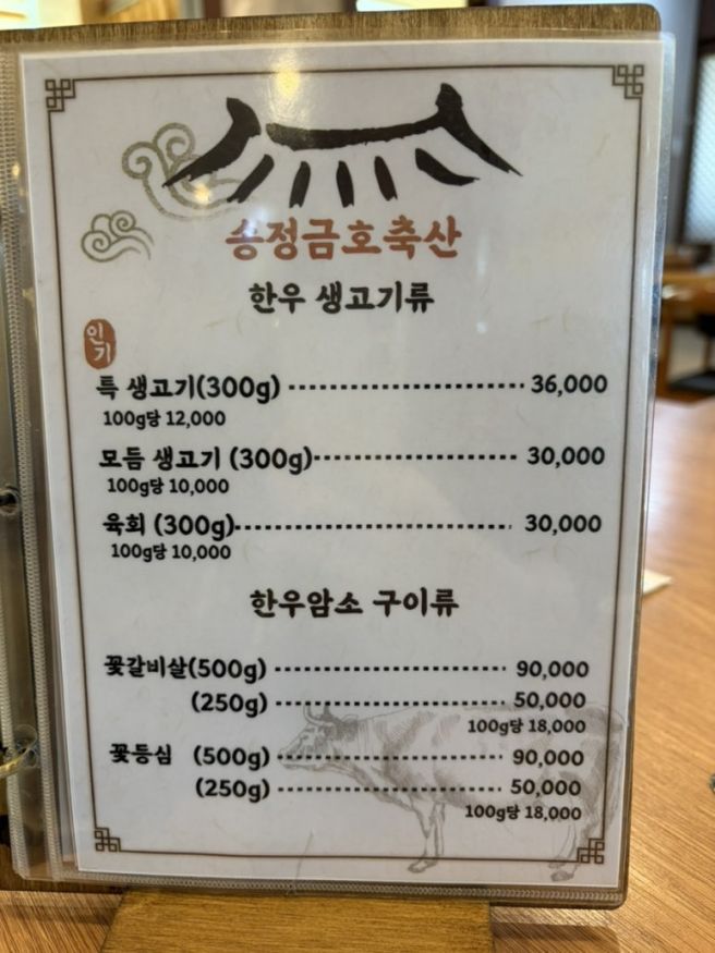 10번 넘게 방문한 광주 광산구 내돈내산 맛집 <송정금호식육식당> 가성비 소고기 육회비빔밥 맛집