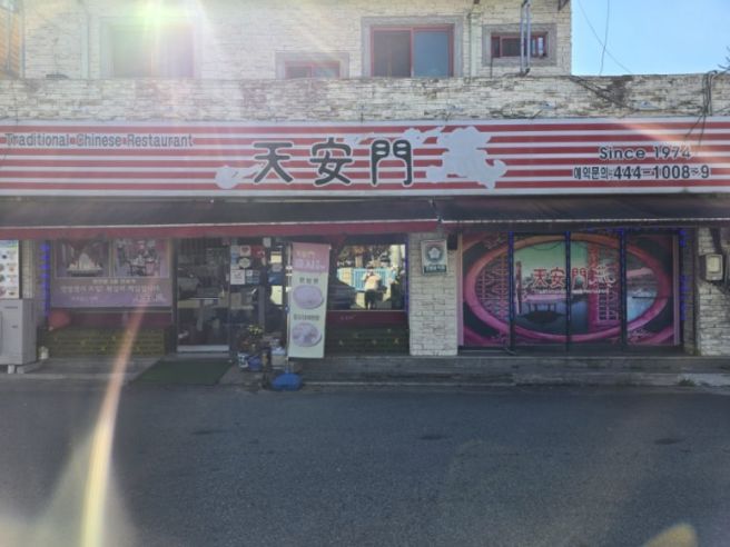 구미 봉곡동 중국집 천안문