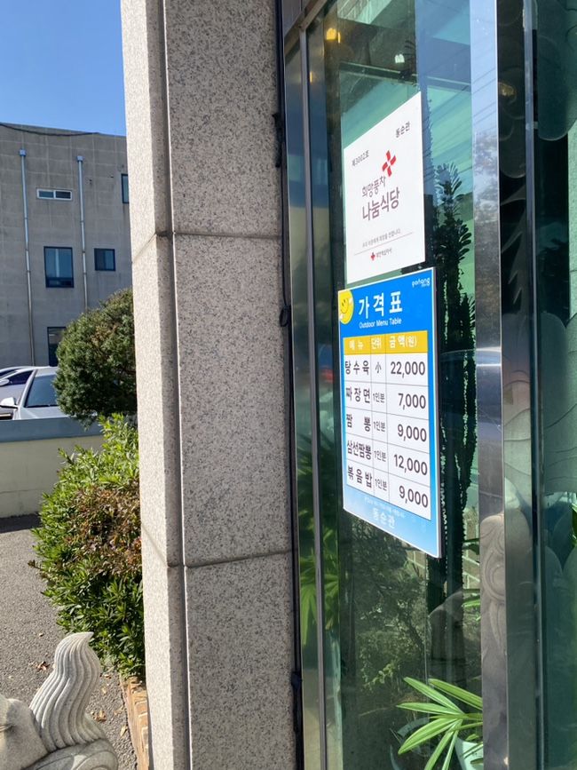 포항실내체육관 길 건너 동순관 간짜장 맛집- 포은서예대전시상식