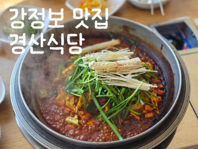 대구 강정보 생방송 투데이 TV출연 한정식 맛집 <경산식당>