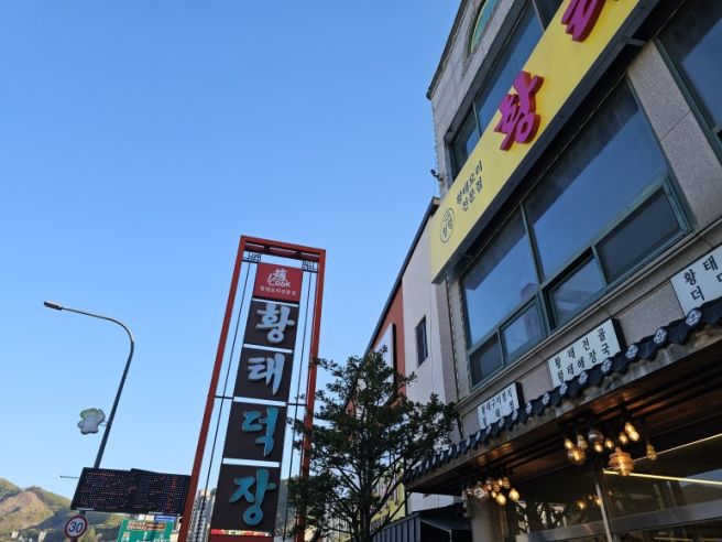 평창 블루리본 식당 황태덕장 황태해장국 대관령 맛집