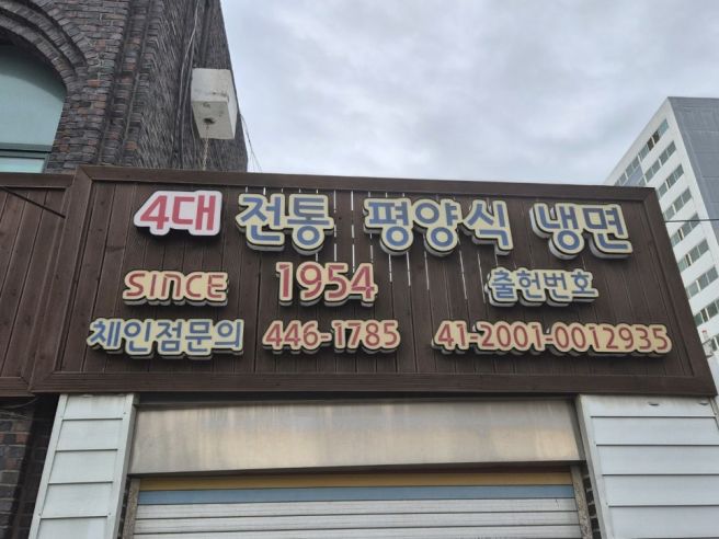 군산 뽀빠이냉면 내돈내산, 70년 전통 검은 육수의 이색 평양냉면 솔직 후기