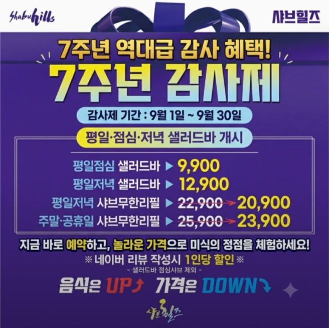 경산 샤브샤브 무한리필 | 월남쌈 · 샐러드바까지 푸짐한 샤브힐즈