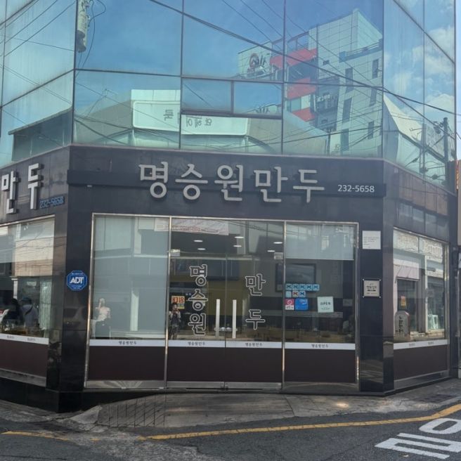 포항 죽도시장 맛집 명승원만두 인생 군만두