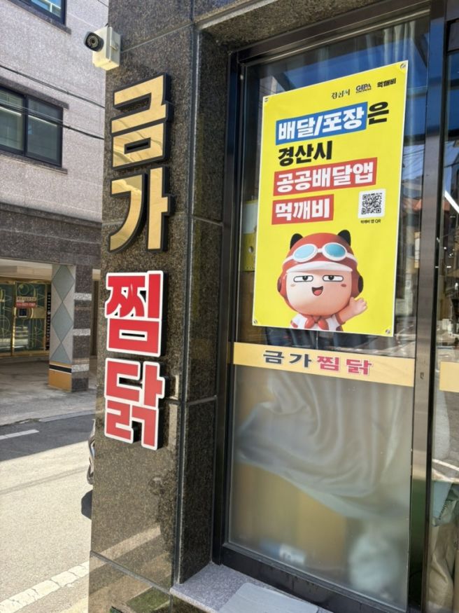🍲 영남대맛집 금가찜닭에서 제대로 즐긴 찜닭 후기