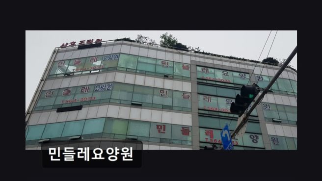 [인천 서구 요양병원/추천/후기] 민들레요양원 안정된 케어, 높은 만족도