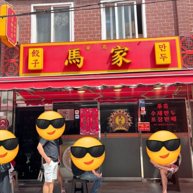 [부산 동구 초량동] 마가만두_부산 3대 만두 맛집(feat. 군만두 추천)