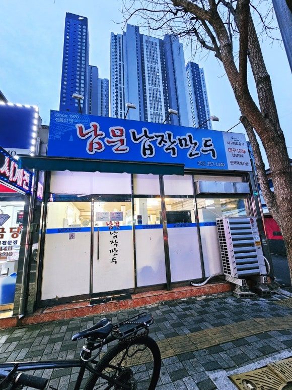 [대구 납작만두 맛집] 생만두 포장 남문납작만두