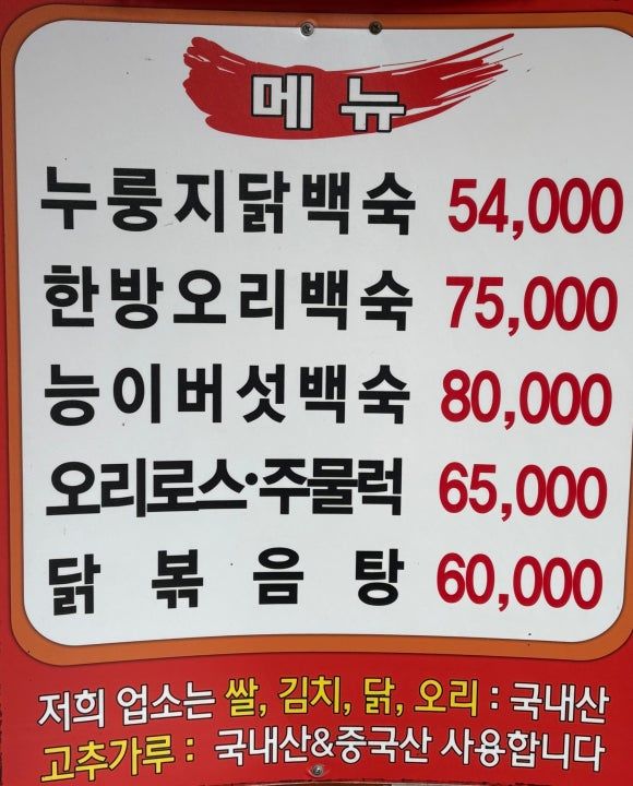 📍 장수촌 | 용인 수지 백년맛집 누룽지닭백숙 내돈내산 후기 (계곡 옆 백숙 /서울근교 가족식사맛집)