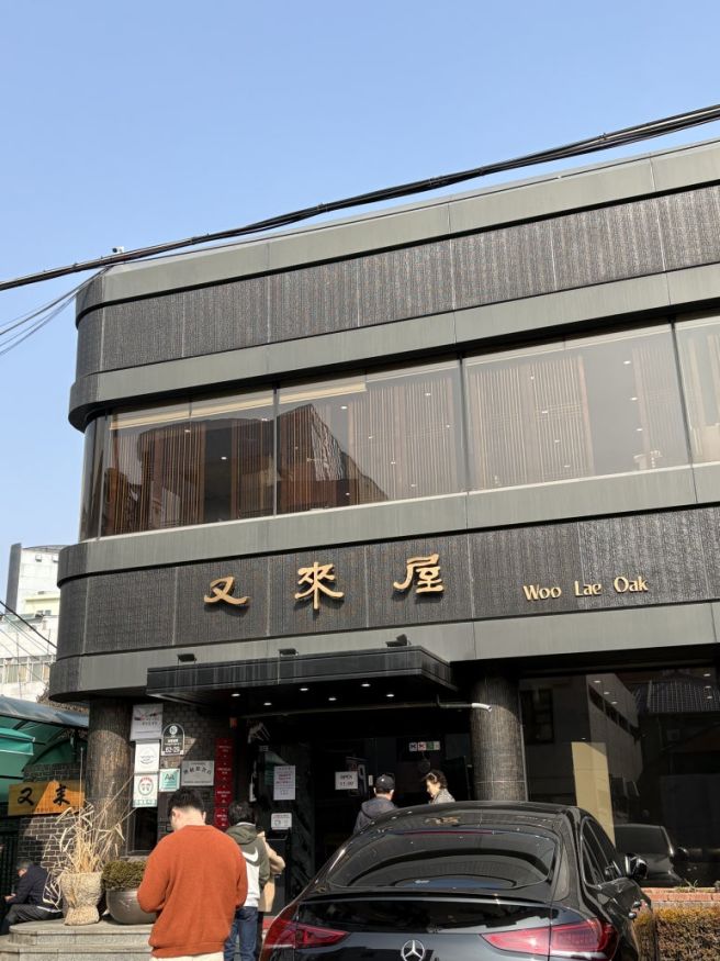 [서울-중구 을지로 맛집] 우래옥 (주차, 예약, 웨이팅 팁)