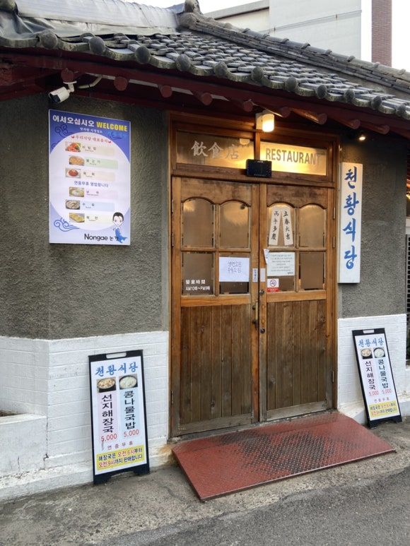 진주 맛집 천황식당 100년 전통 내돈내산 후기