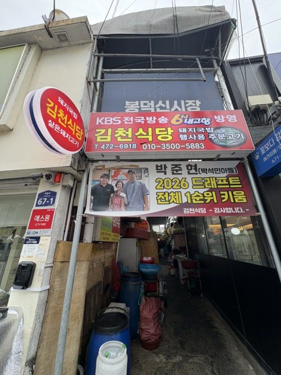 대구 봉덕시장 국밥 맛집 김천식당 삼성 박석민 야구선수 부모님 운영 식당