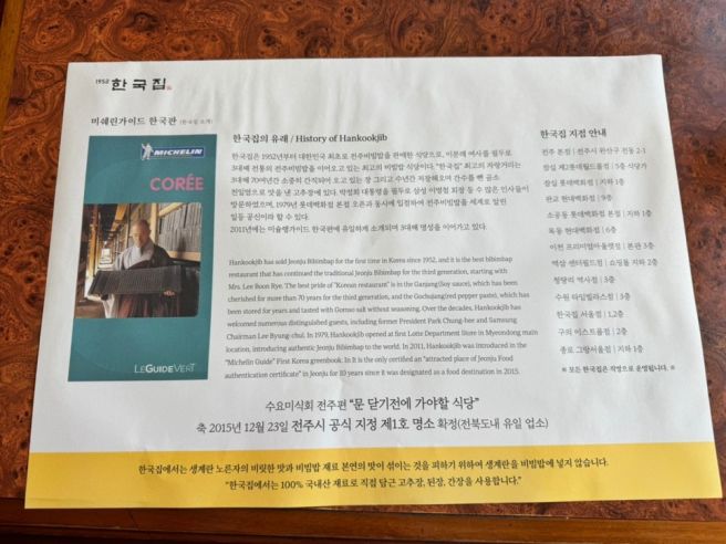 전주비빔밥 맛집 역사가 있는 전주 한국집