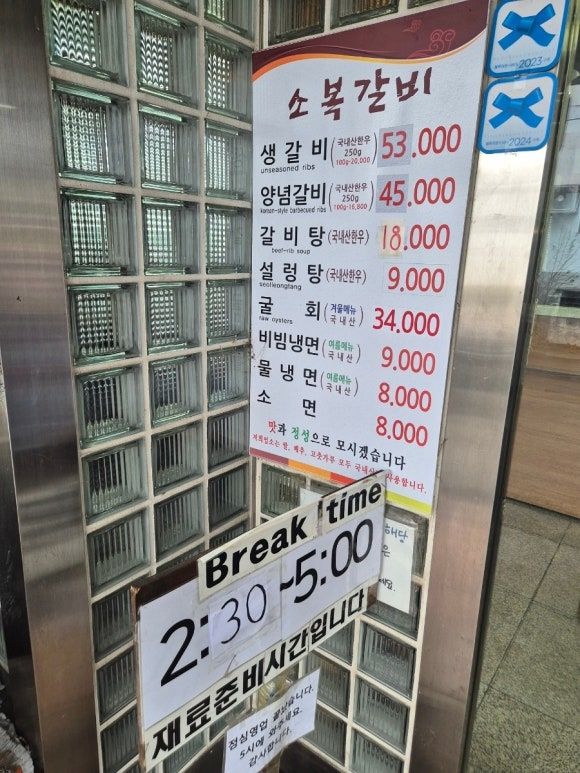예산 갈비 소복갈비