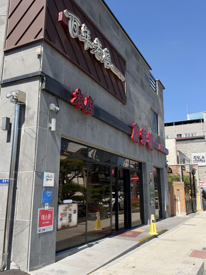 [전북/남원]경방루:100년 전통 남원 4대 중식당! 블루리본 5년 연속 찐맛집 내돈내산 솔직후기