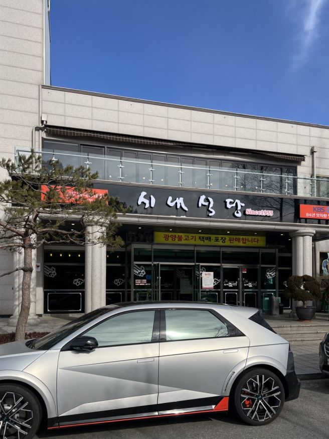 광양 불고기 맛집 70년전통 시내식당