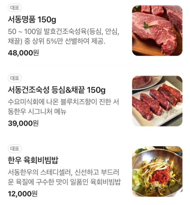 부여 롯데리조트 소고기 맛집 <서동한우 본점>