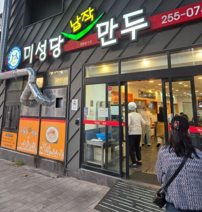 대구 미성당 납작만두 본점, 1대를 기억하는 손님이 다시 가봤습니다