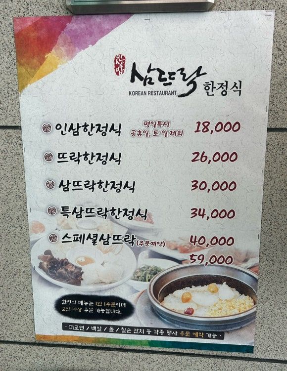 영주 풍기 한정식 맛집 <삼뜨락>