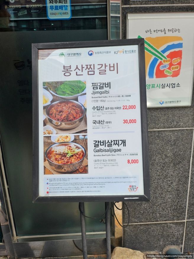 대구 중구 동인동 찜갈비 맛집 '봉산찜갈비' 방문후기, 주차, 메뉴, 웨이팅