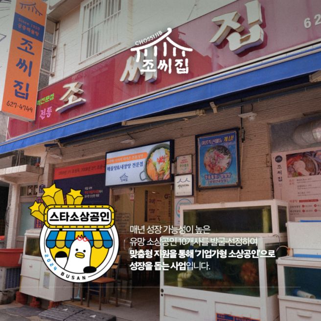 식객 허영만 백반기행 고수편 부산 맛집 대연동 궁중해물탕 조씨집｜위치.메뉴.영업시간.후기