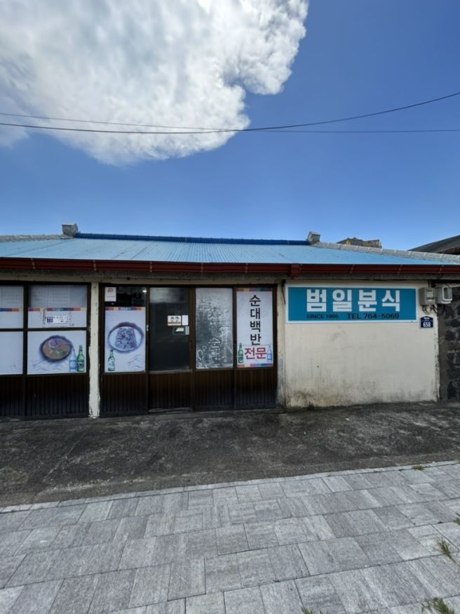 제주도 서귀포 막창순대 맛집 ! _ 범일분식 후기