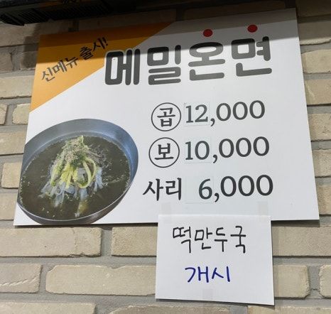 [춘천] 남촌막국수 분점 - 동치미막국수, 물막국수, 반반전 내돈내산 후기