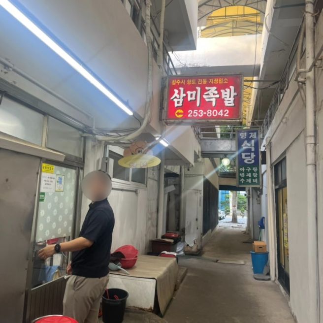 청주 우암동맛집 북부시장 삼미족발 수제비필수주문