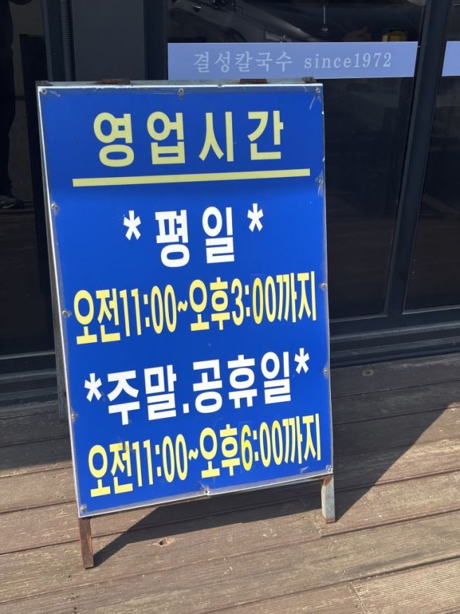 홍성 굴 칼국수 맛집 결성 칼국수