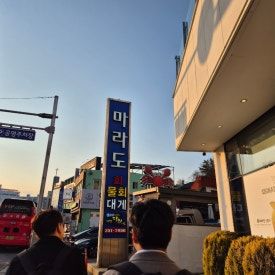 [포항 북구] 더위 싹 가시는 신선하고 시원한 물회 <마라도회식당>