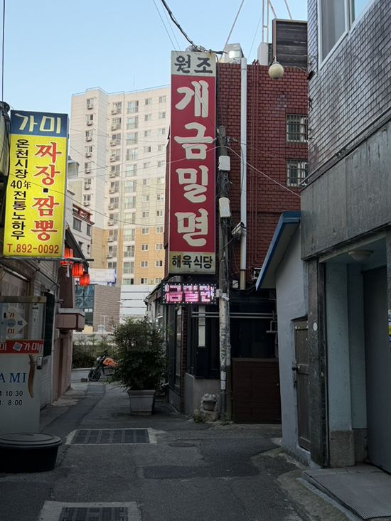 부산 개금 밀면 맛집 🍜 개금시장 안 원조개금밀면