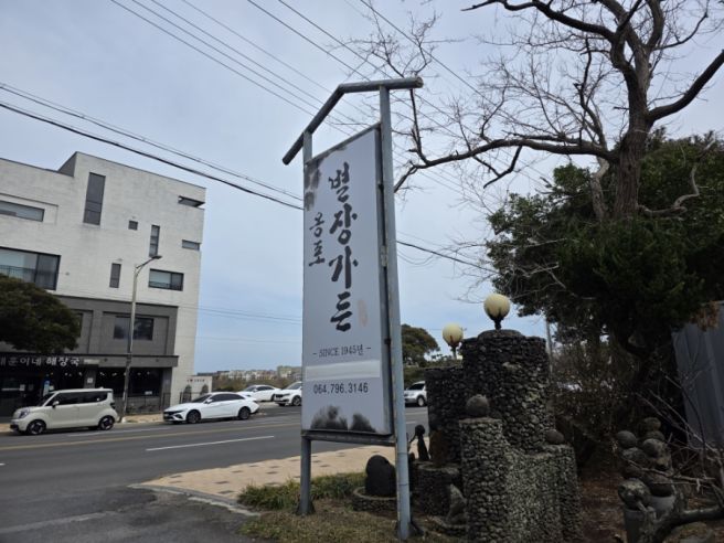 제주 한림 로컬 맛집 옹포별장가든 협재해수욕장 근처 닭샤브 백숙