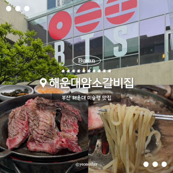 해운대암소갈비집 주말 웨이팅 꿀팁 생갈비 솔직 후기