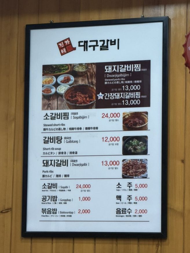 경주 진가네대구갈비 본점 웨이팅 내돈내산 후기 달달한 갈비찜