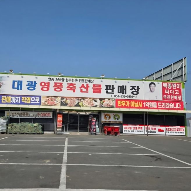 영천맛집 가성비식당 영풍대말식육식당