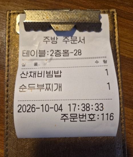 [군위맛집][시골밥상] 경주 아닌 석굴암 근처에서 먹는 산채비빔밥 시골밥상 방문 후기