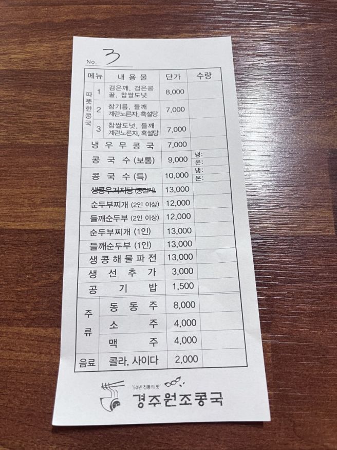 경주 원조콩국 현지인 찐맛집 내돈내산 추천 후기