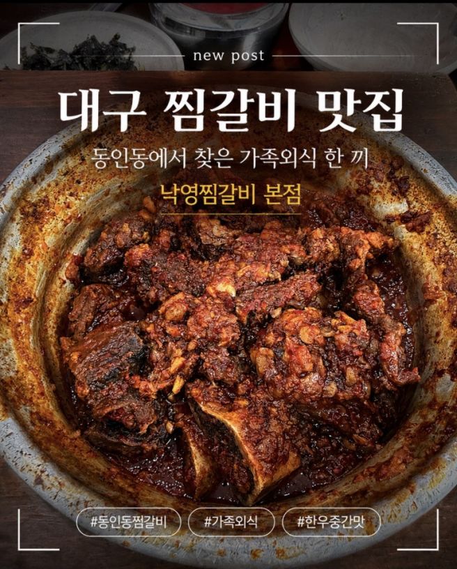 대구 찜갈비 맛집 낙영찜갈비 본점 아이랑 주차 가족외식